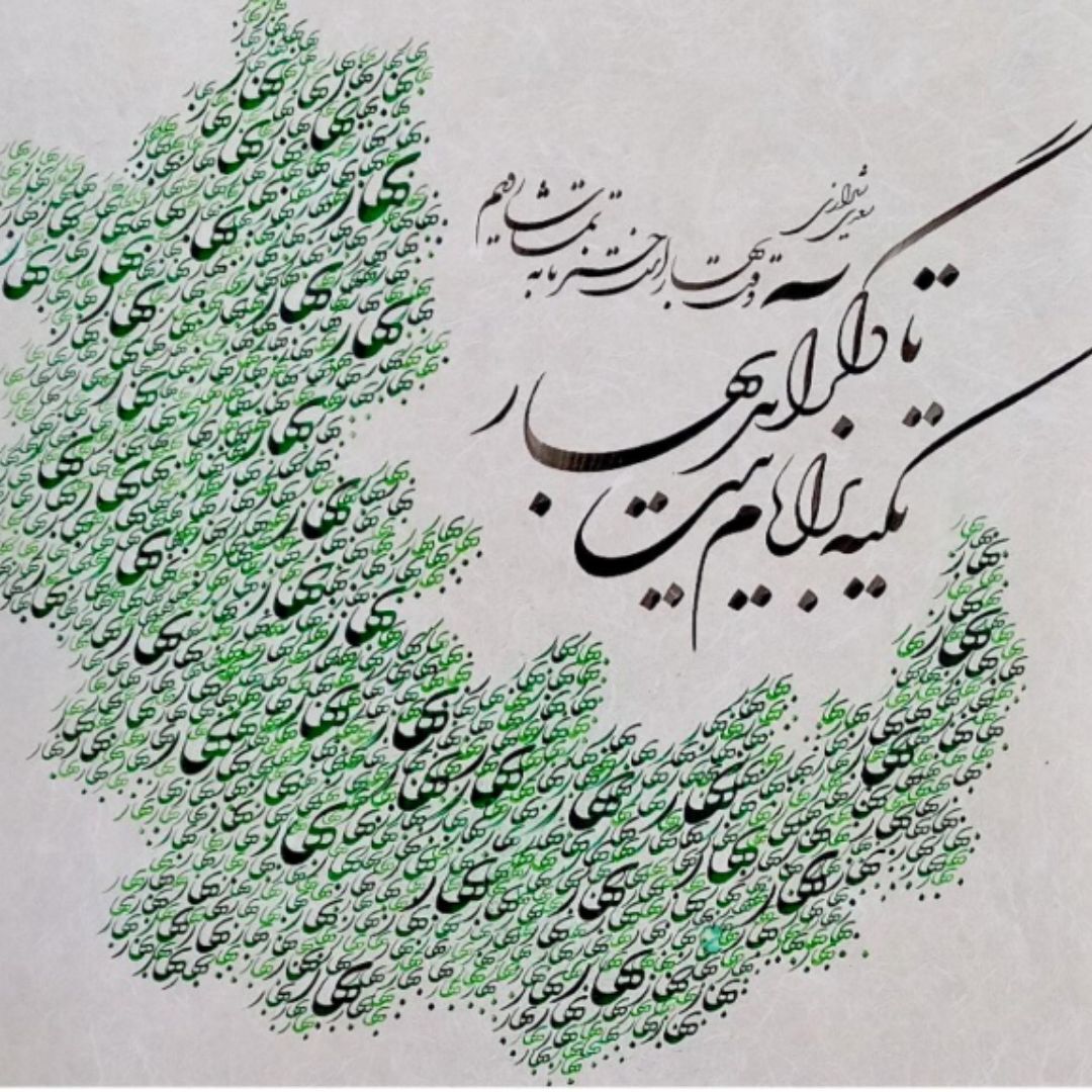 Nastaliq & Shekasteh Nastaliq Workshop with Neda Mohammad